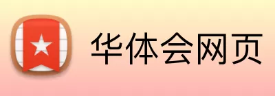 华体会网页 Logo